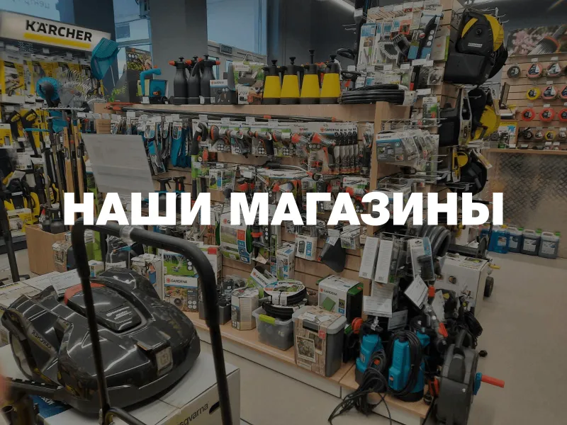 2 магазина в Минске