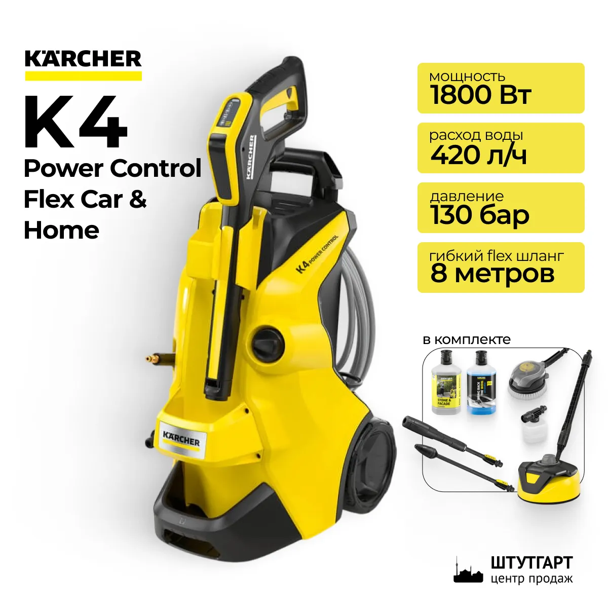 Минимойка высокого давления Karcher K4 Power Control Flex Car & Home (Полная комплектация. Отсутствует автошампунь 3-в-1 (1 л) и упаковочная коробка) 1.324-309.1