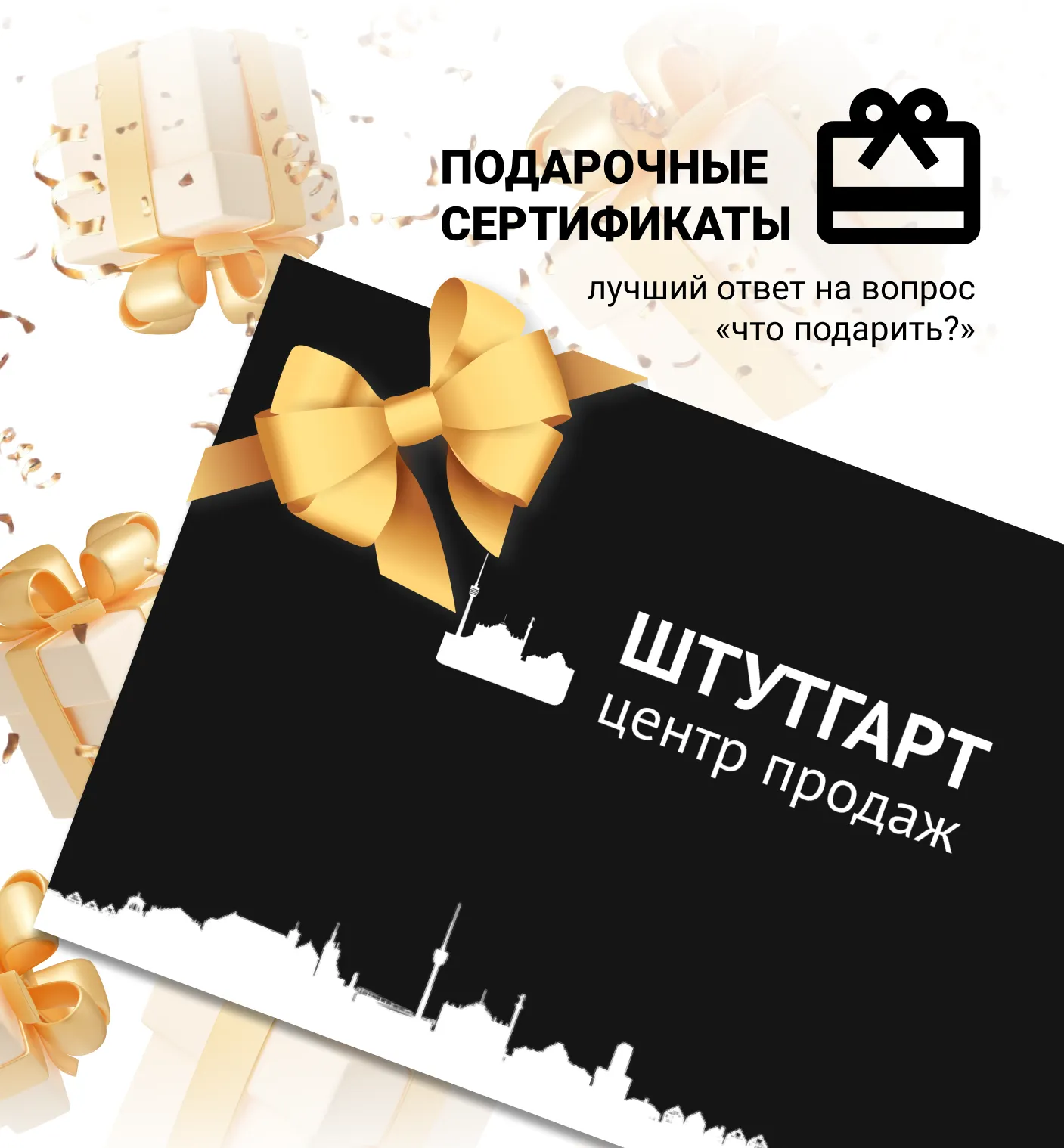 Подарочные сертификаты слева Подарочные сертификаты слева