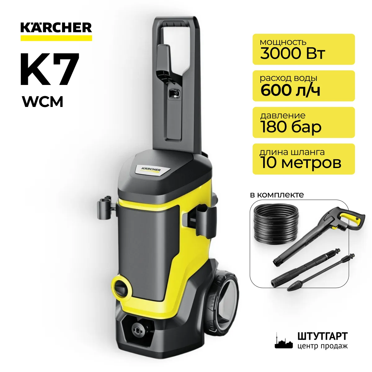 Минимойка высокого давления Karcher K 7 WCM (Полная комплектация. Отсутствует упаковочная коробка) 1.317-400.1