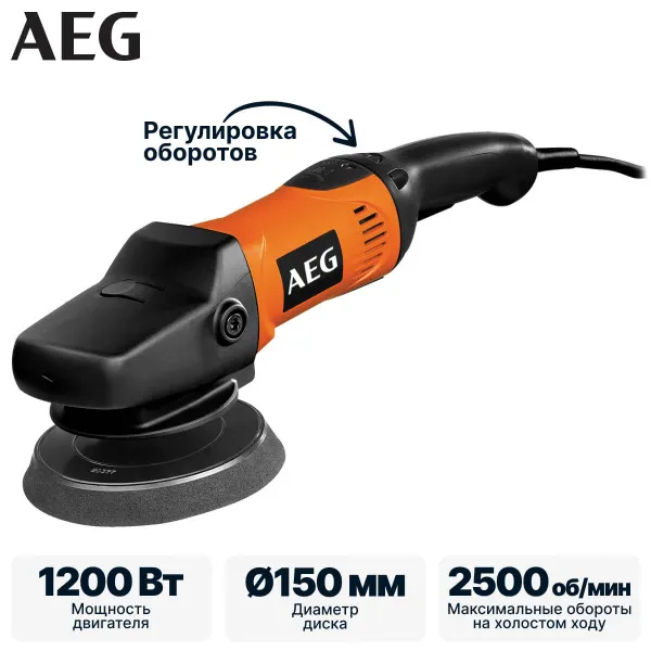 Полировальная машина AEG PE 150 4935412266