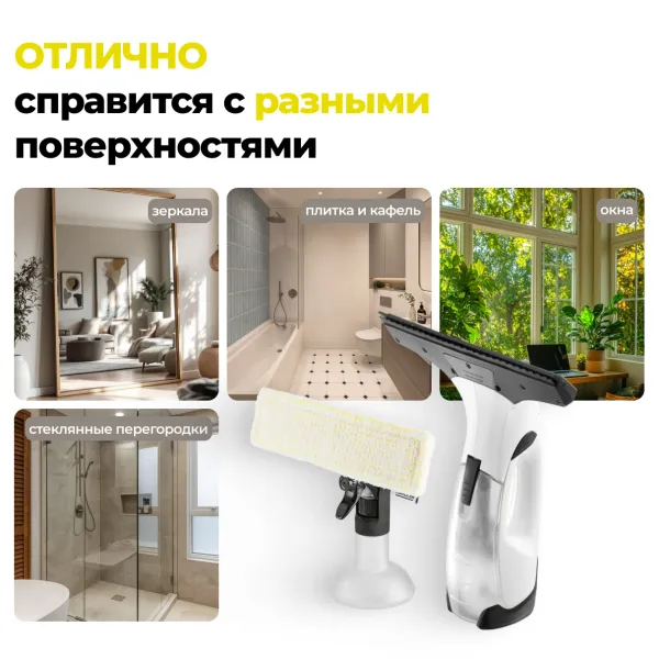 Стеклоочиститель Karcher WV 2 Plus 1.633-640.0
