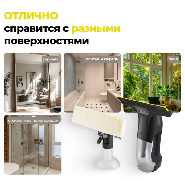 Стеклоочиститель Karcher WV 6 Plus Multi Edition 1.633-514.0