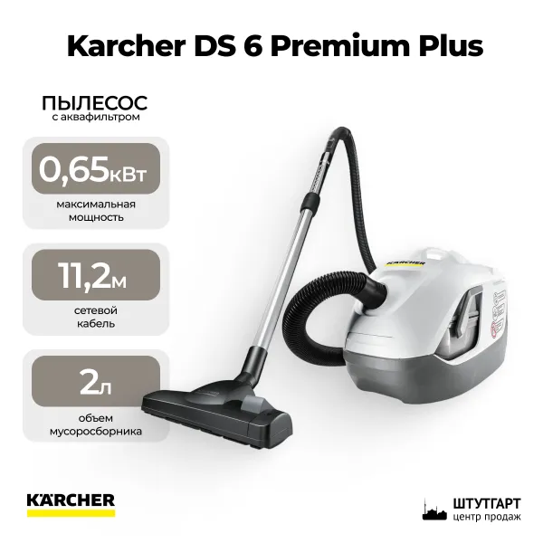 Пылесос Karcher DS 6 Premium Plus 1.195-252.0