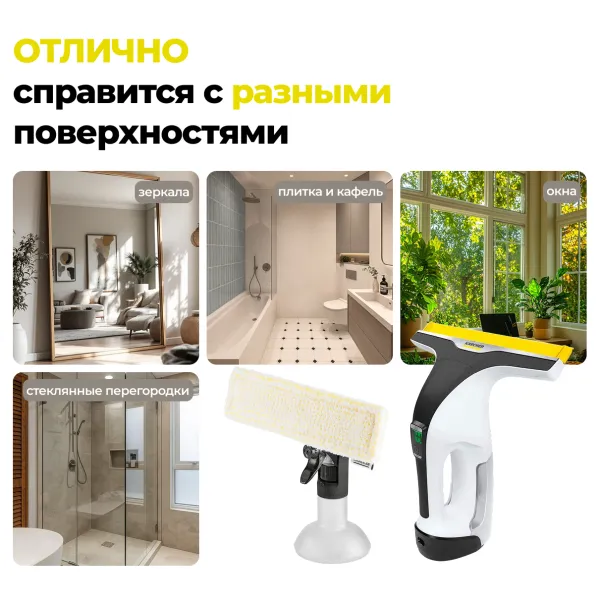 Стеклоочиститель Karcher WV 6 Plus 1.633-741.0