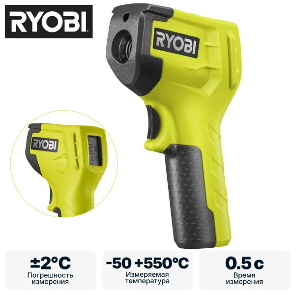 Термометр инфракрасный RYOBI RBIRT08 5133004866