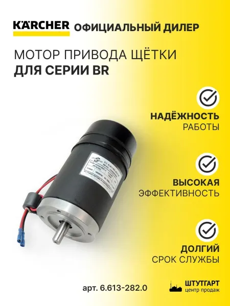 Электродвигатель 6.613-282.0