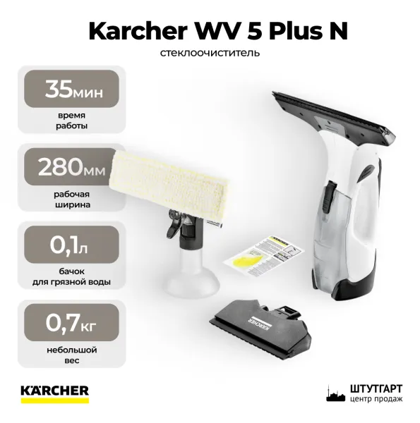 Стеклоочиститель WV 5 Plus N 1.633-701.0