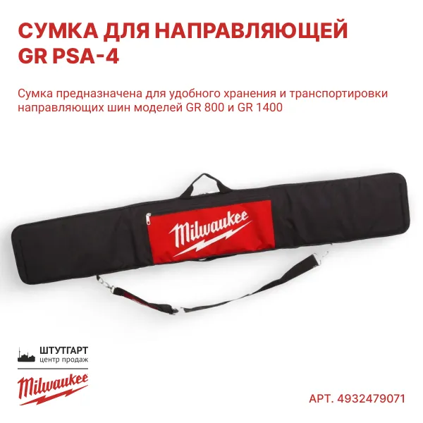 Сумка для направляющей GR PSA-4 4932479071