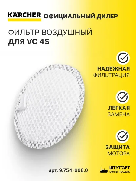 Воздушный фильтр 9.754-668.0