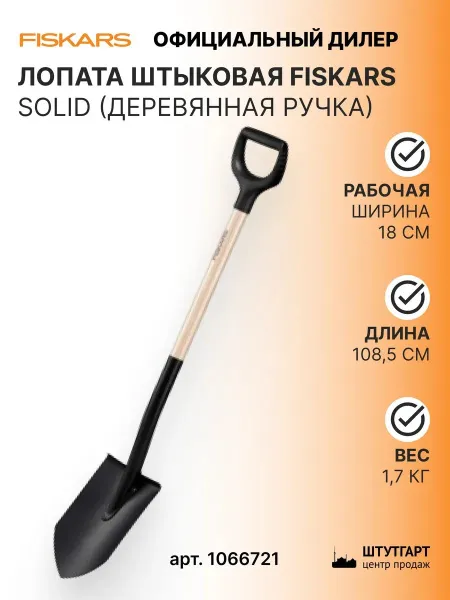 Садовые лопаты и вилы