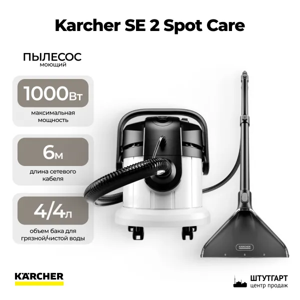 Моющий пылесос Karcher SE 4 1.081-150.0