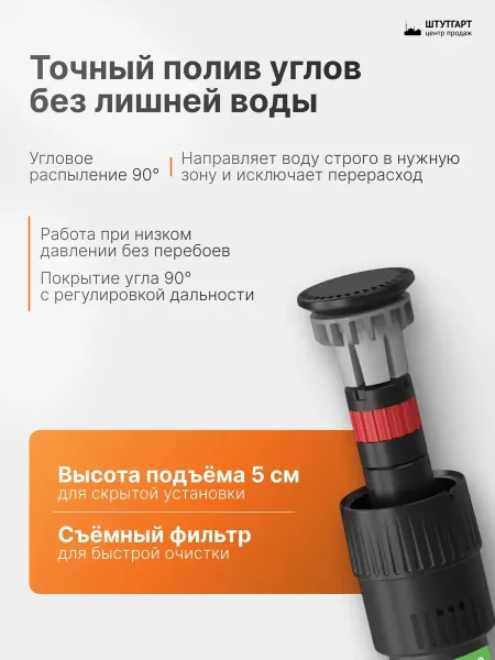 Дождеватель выдвижной Claber Colibri 90° 90230