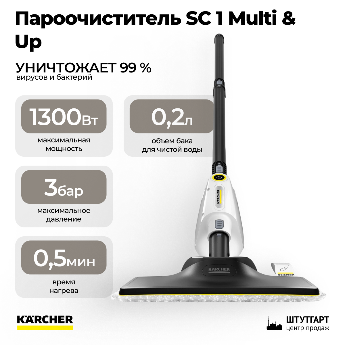 Пароочиститель Karcher SC 1 Multi & Up 1.516-410.0