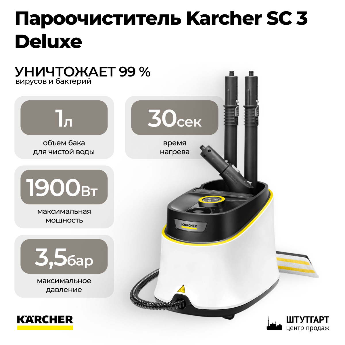 Пароочиститель Karcher SC 3 Deluxe 1.513-430.0