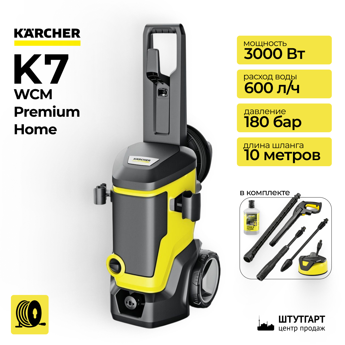 Мойка высокого давления Karcher K 7 WCM Premium Home 1.317-421.0