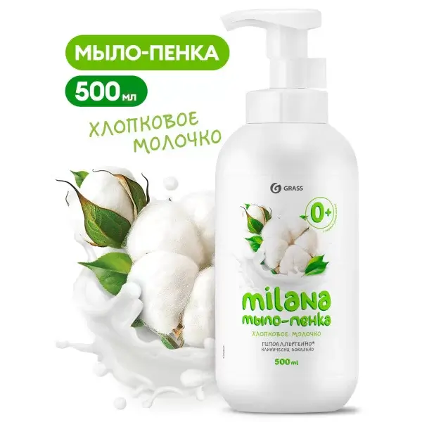 Мыло-пенка GraSS "Milana" Хлопковое молочко, 500 мл 126007