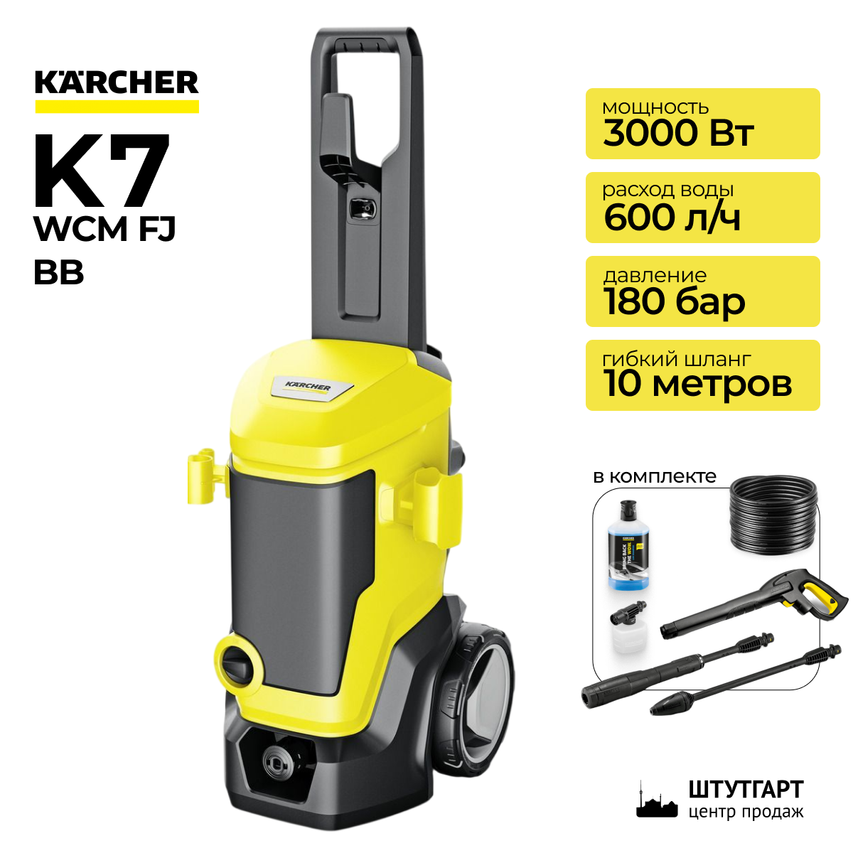Мойка высокого давления Karcher K 7 WCM FJ BB 1.317-402.0