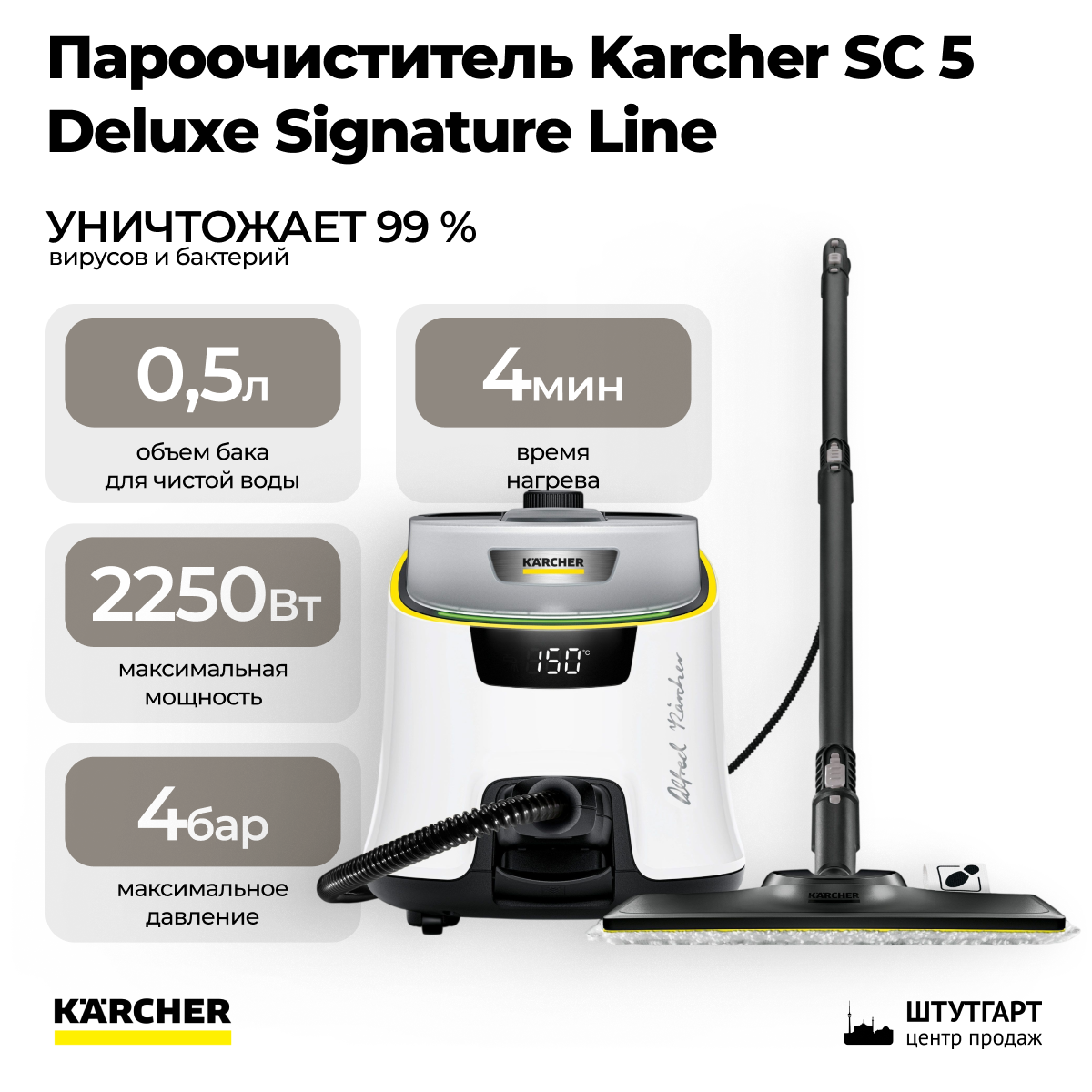 Пароочиститель Karcher SC 5 Deluxe Signature Line 1.513-491.0