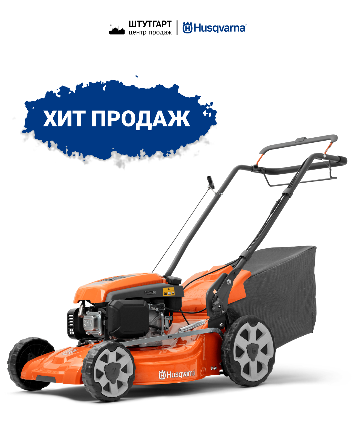 Хит сезона! Газонокосилка HUSQVARNA LC 151S по супер цене!