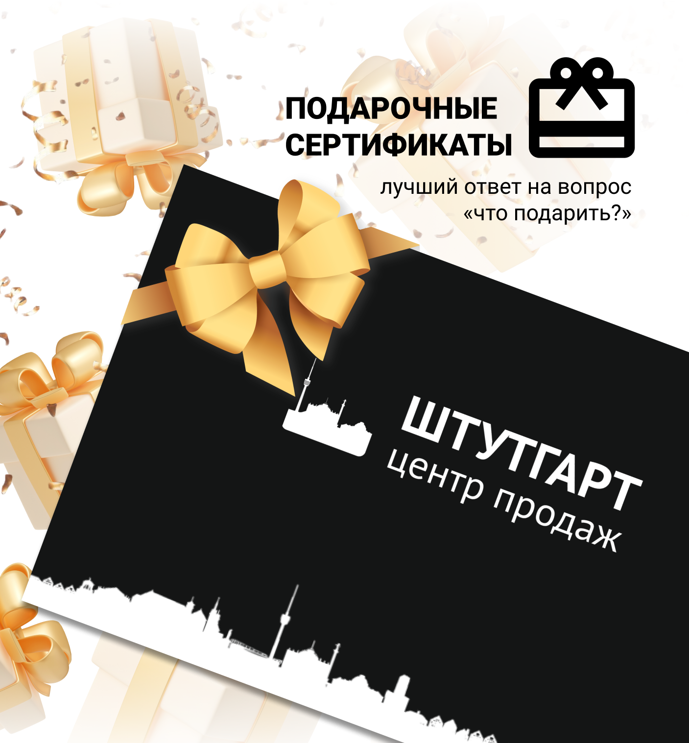 Подарочные сертификаты слева Подарочные сертификаты слева