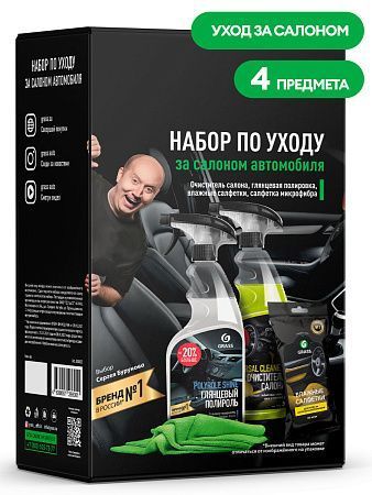 Набор GraSS по уходу за салоном автомобиля 800625