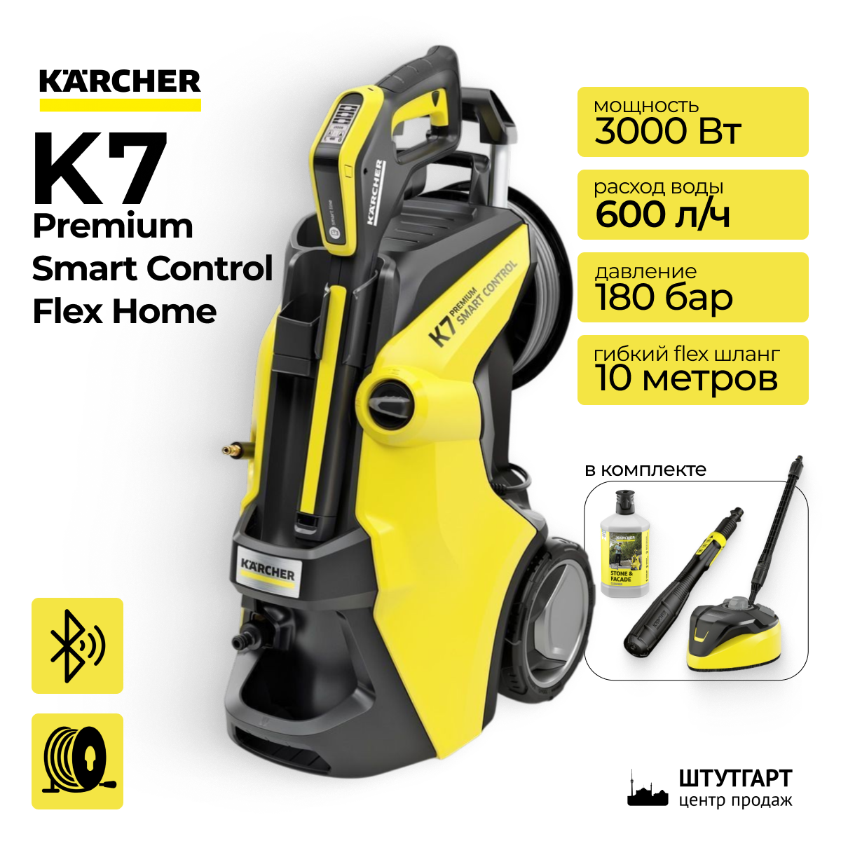 Мойка высокого давления Karcher K 7 Premium Smart Control Flex Home 1.317-363.0