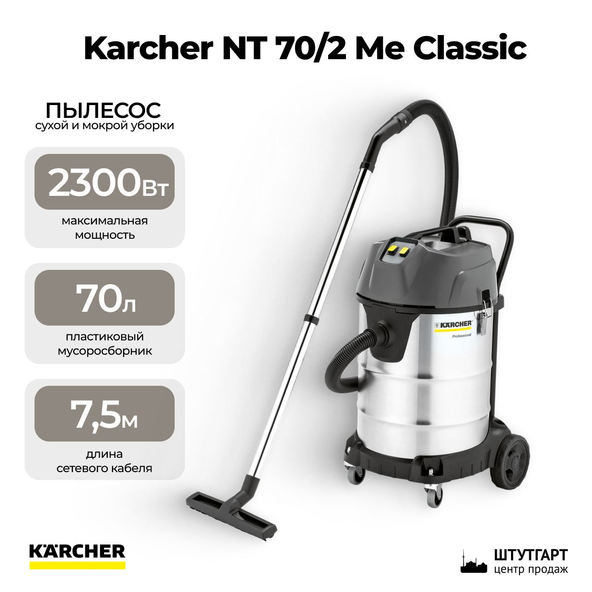 Пылесос Karcher NT 70/2 Me Classic 1.667-306.0