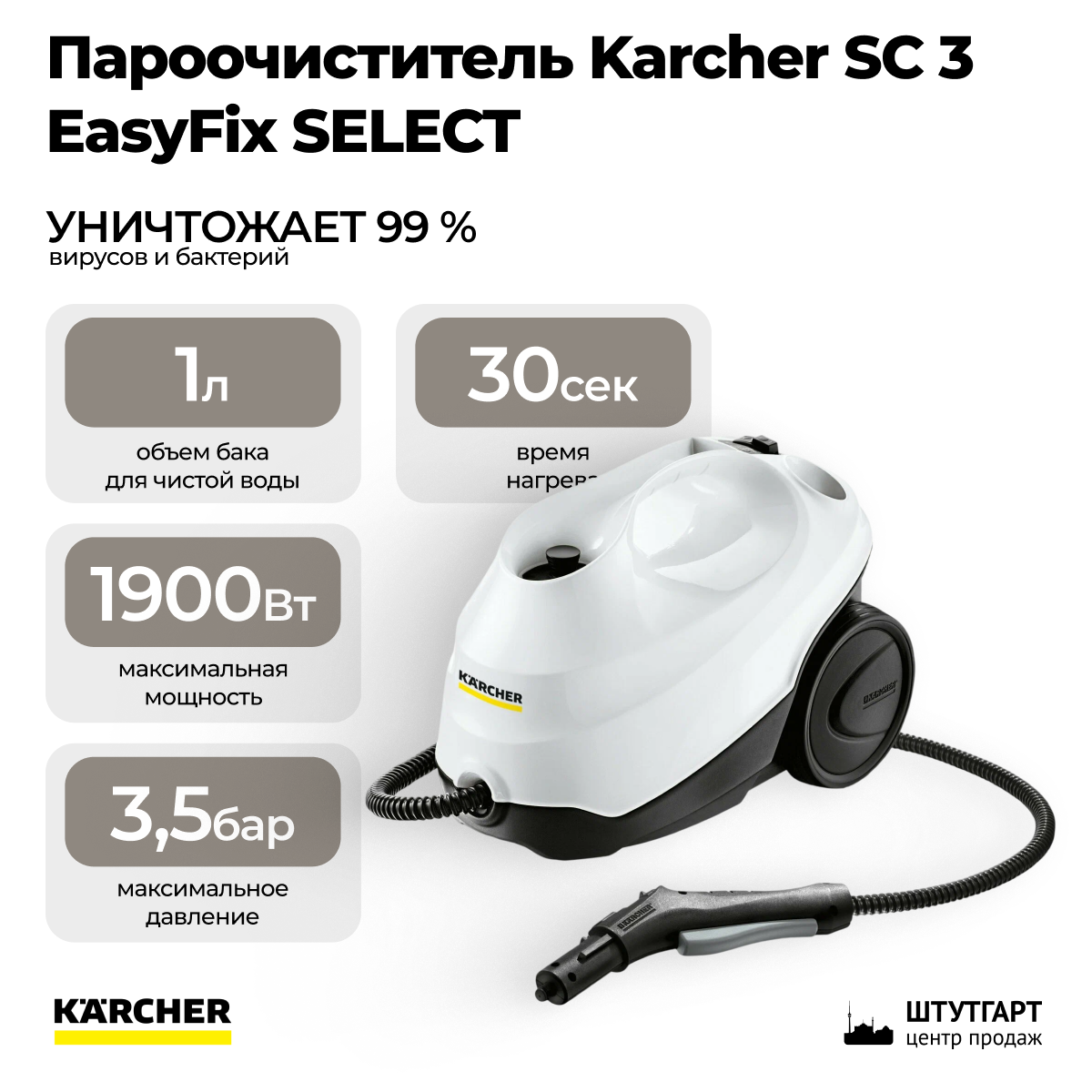 Пароочиститель Karcher SC 3 EasyFix SELECT 1.513-664.0