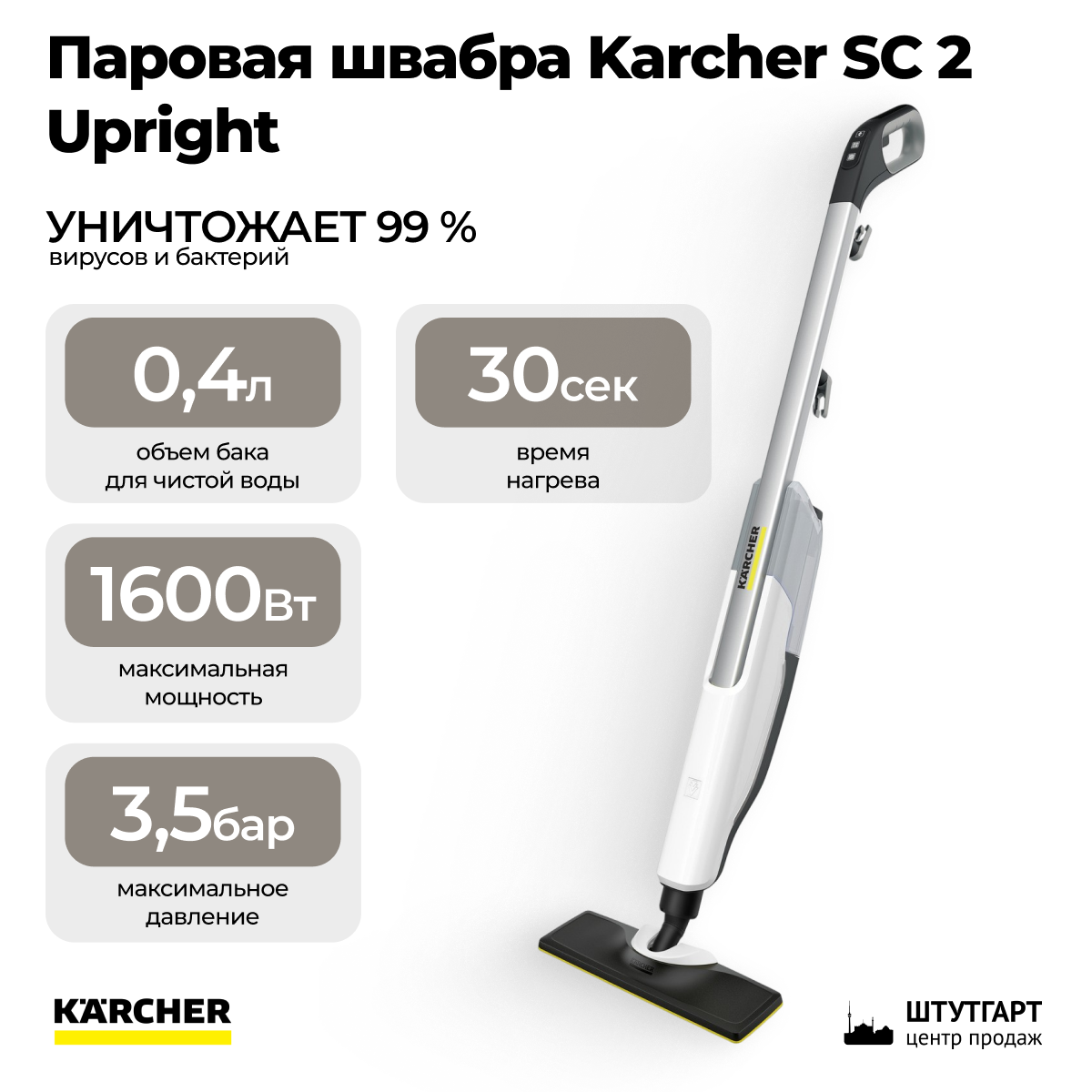 Паровая швабра Karcher SC 2 Upright 1.513-500.0