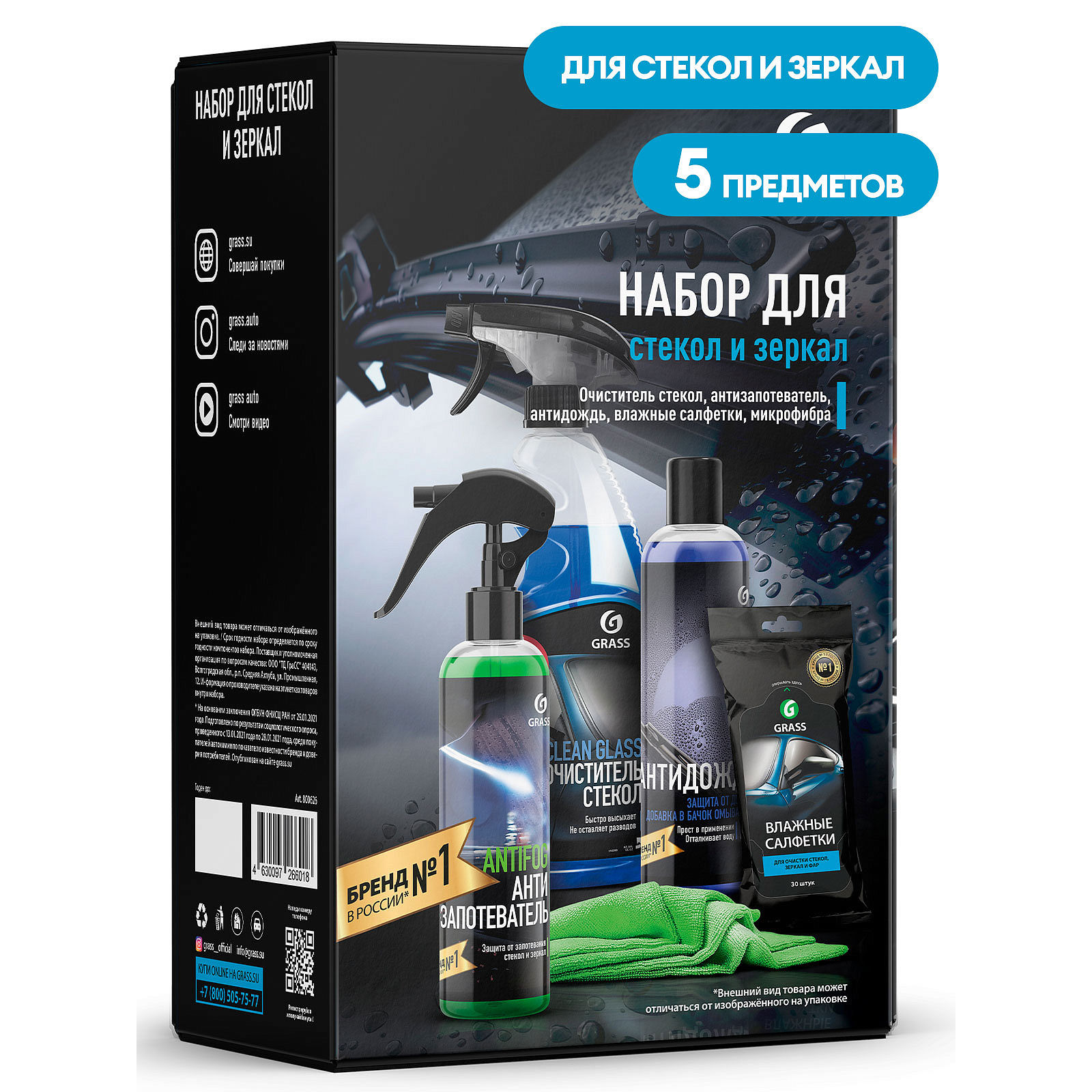 Набор для стекол и зеркал GraSS   800626