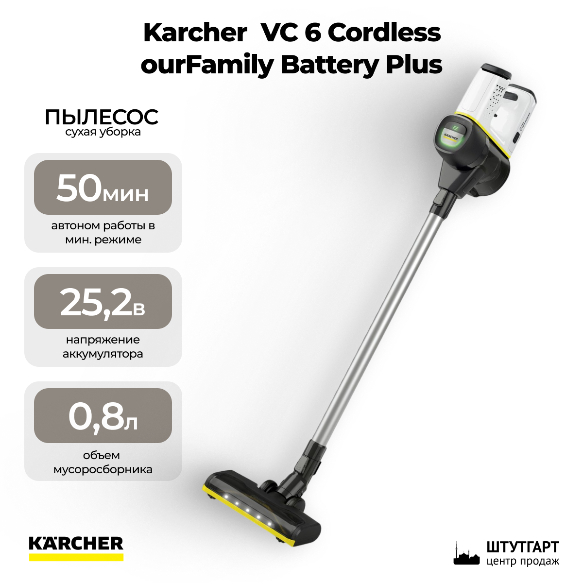 Пылесос Karcher VC 6 Cordless ourFamily Battery Plus 1.198-677.0