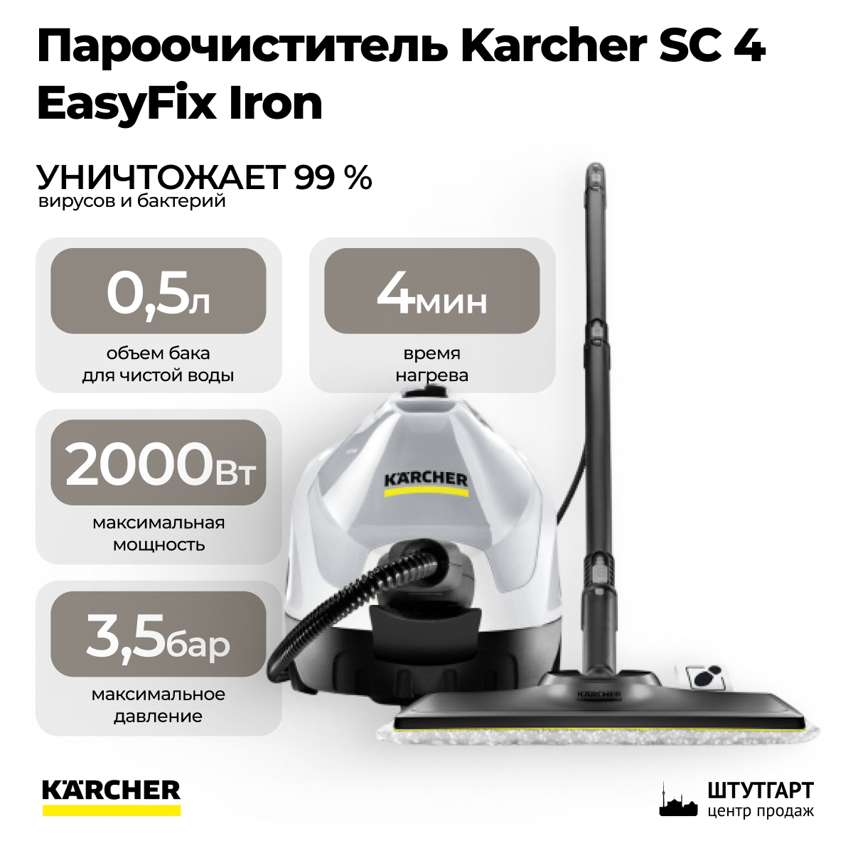 Пароочиститель Karcher SC 4 EasyFix Iron 1.512-631.0