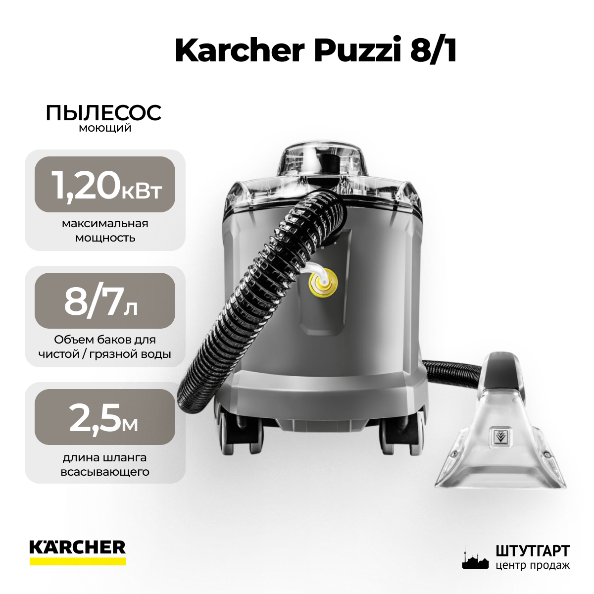 Аппарат для чистки ковров Karcher Puzzi 8/1 1.100-240.0