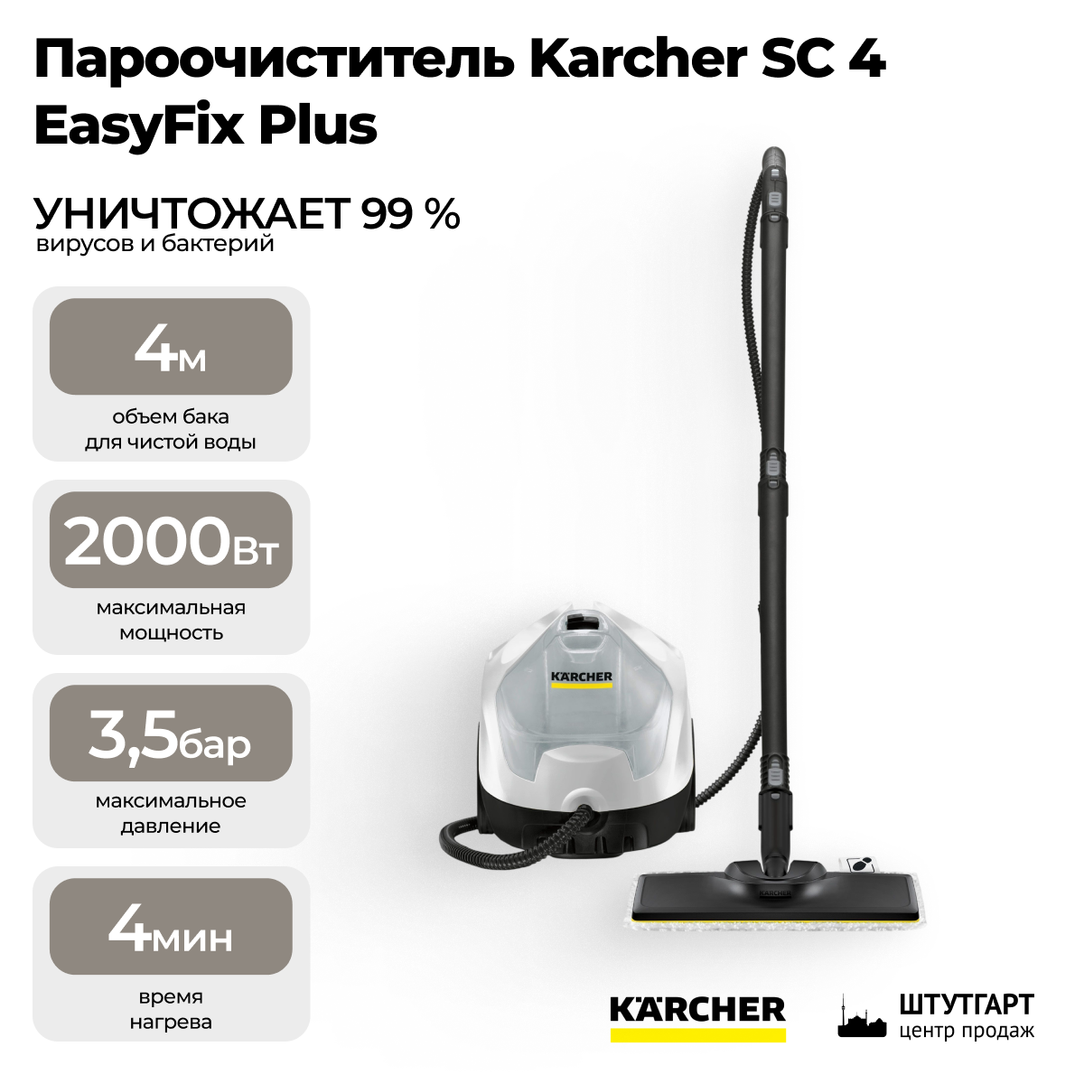 Пароочиститель Karcher SC 4 EasyFix Plus 1.512-640.0