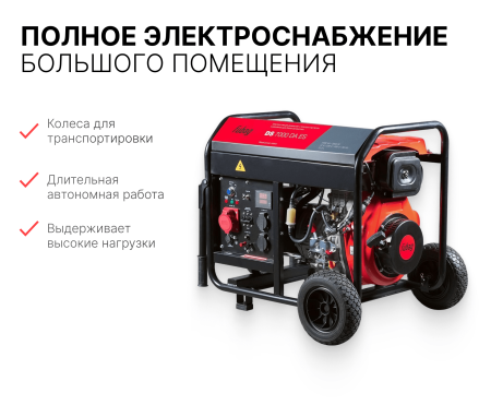Генератор дизельный FUBAG DS 7000 DA ES 641695