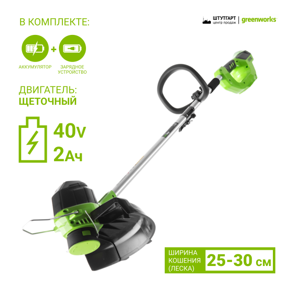 Триммер аккумуляторный Greenworks 40V G40LTK2 (1хАКБ 2Ач и ЗУ) 30см 2101507UA