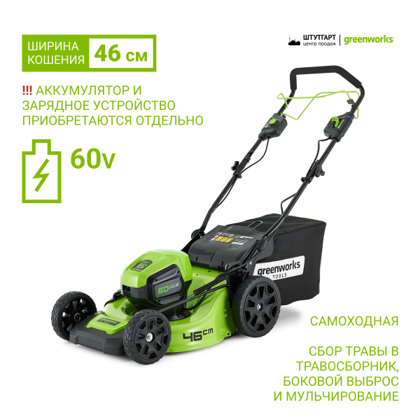 Газонокосилка аккумуляторная GreenWorks GD60LM46SP (без АКБ и ЗУ) 2502907 Газонокосилки и сенокосилки