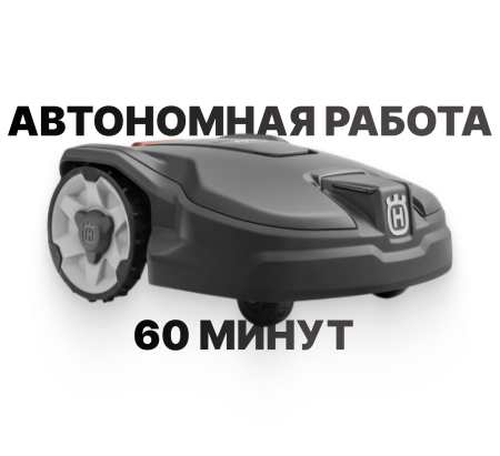 Газонокосилки-роботы