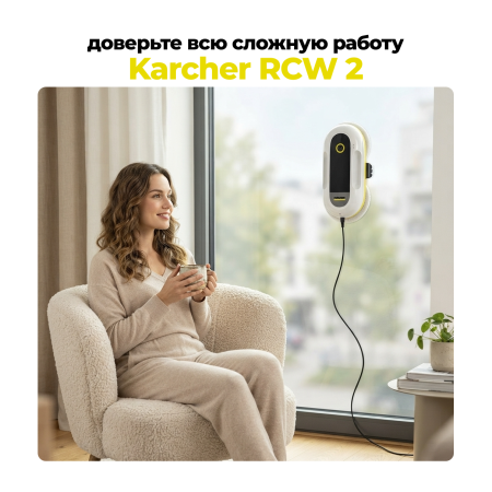 Робот для мойки окон Karcher RCW 2 1.269-210.0