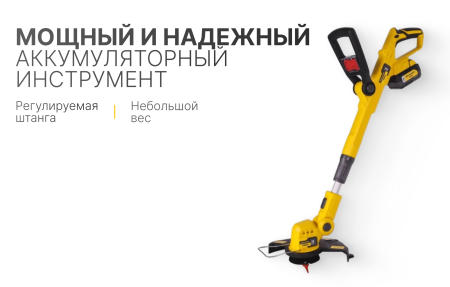 Триммер аккумуляторный CHAMPION TB1821 TB1821
