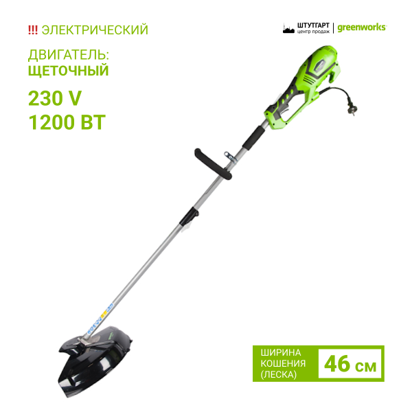 Триммер электрический GreenWorks GST1246 1301807