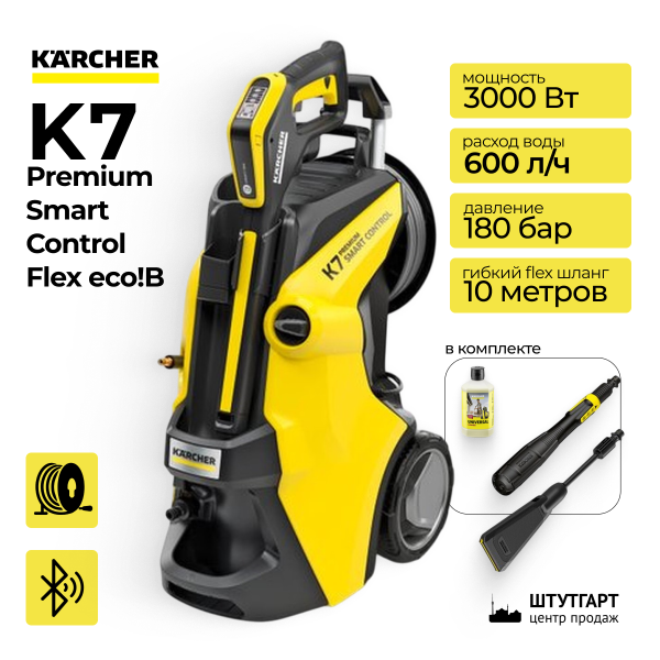 Минимойка высокого давления Karcher K7 Premium Smart Control Flex eco!B 1.317-365.0