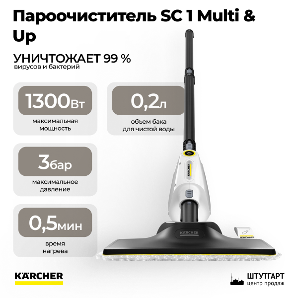 Пароочиститель Karcher SC 1 Multi & Up 1.516-410.0