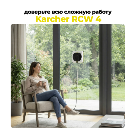 Робот для мойки окон Karcher RCW 4 1.269-230.0