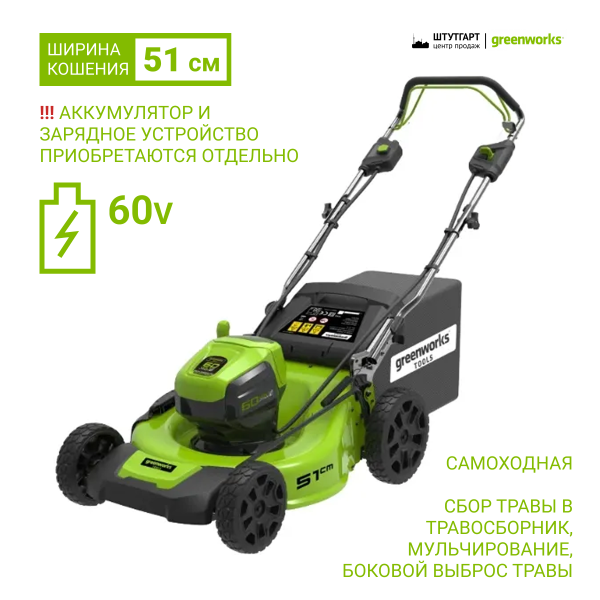 Газонокосилка аккумуляторная Greenworks GD60LM51SP (без АКБ и ЗУ) 2514307 Газонокосилки и сенокосилки
