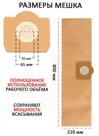 Комплект мешков бумажных для пылесоса Karcher WD3 (5 шт) PKWD3/5