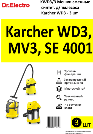 Мешки сменные синтететические для пылесоса Karcher WD3 (3 шт) KWD3/3