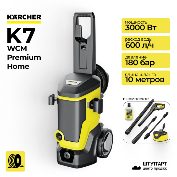 Мойка высокого давления Karcher K 7 WCM Premium Home 1.317-421.0