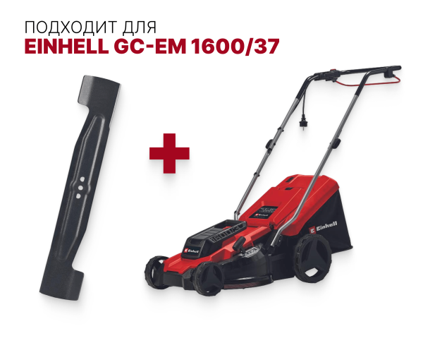 Нож для газонокосилки Einhell spare blade GC-EM 1600/37 3405435
